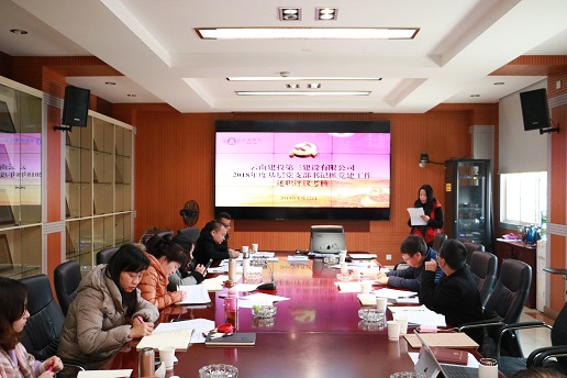 公司黨委召開(kāi)2018年度基層黨支部書(shū)記抓黨建工作述職評(píng)議會(huì)1，修改.jpg
